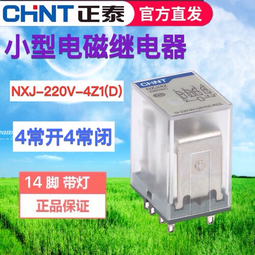 正泰昆仑小型中间电磁继电器NXJ-4Z1(D AC220V DC24V HH54P MY4NJ