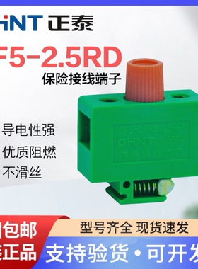 正泰JF5接线端子排熔断器JF5-2.5RD封闭式保险绿色高低卡轨底座