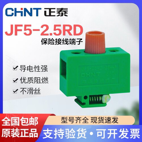 CHNT/正泰1.52.5JF5接线端子排