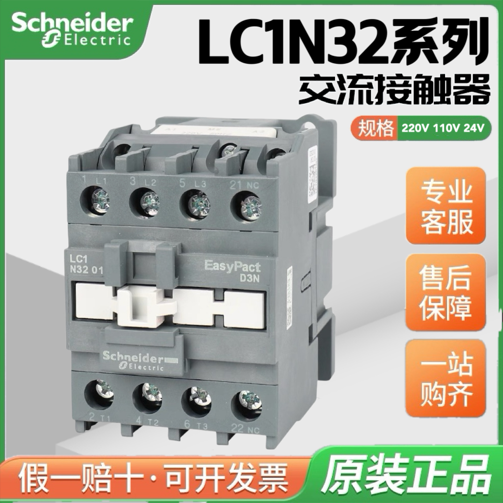 施耐德接触器LC1N3210/3201M5N B5N E5N CC5N F5N Q5N 交流接触器