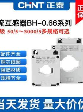 正泰电流互感器BH-0.66 0.5级一次穿芯 30I 40I 50~600/5多种规格