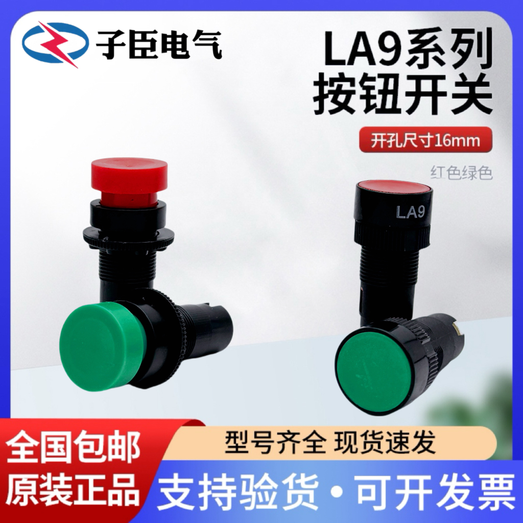 LA9新型按钮开关老型机床快速按钮 走刀开关按钮 平钮 红绿色16mm