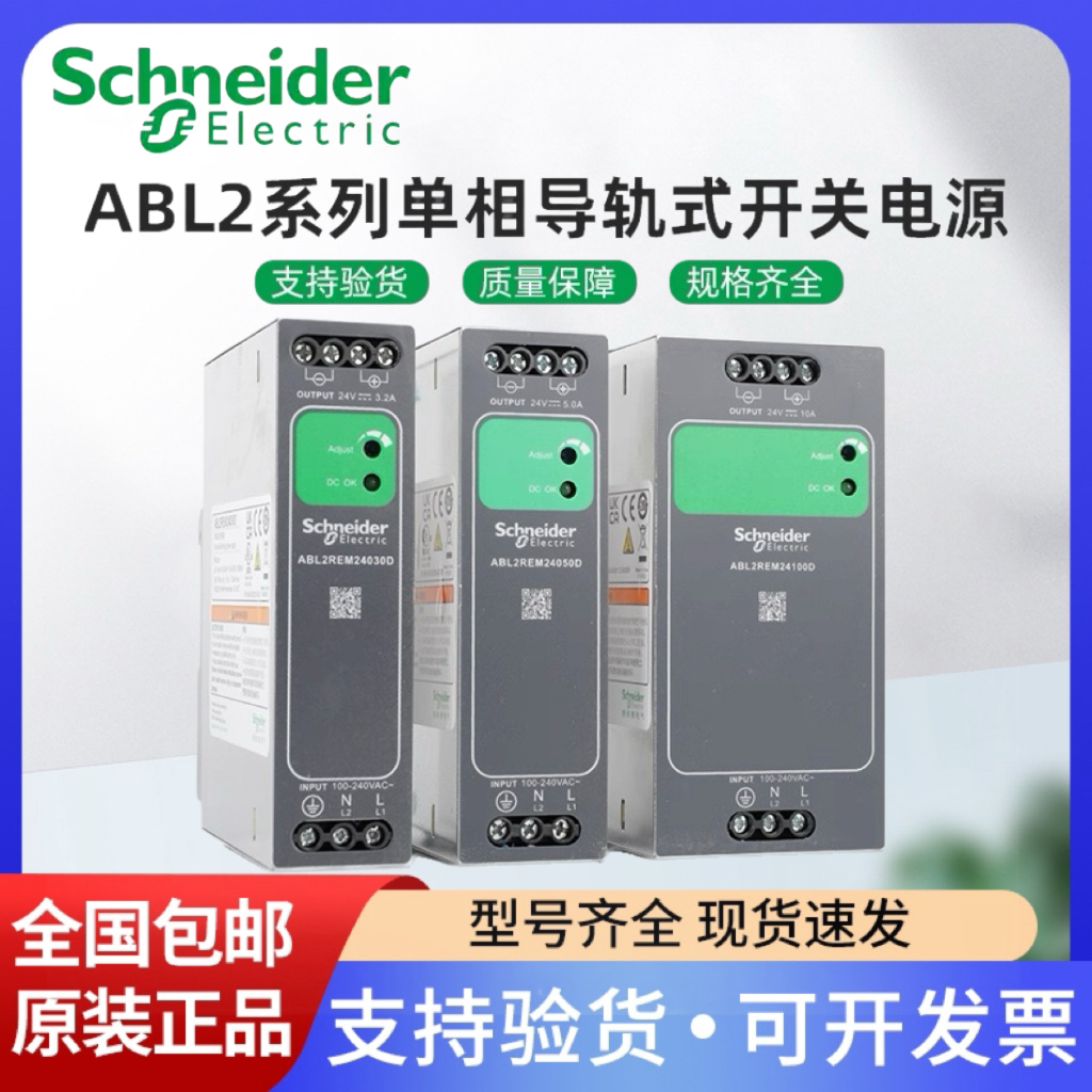 施耐德导轨式开关电源AB2LREM24030D/45D/100D/200D 220V 变DC24V