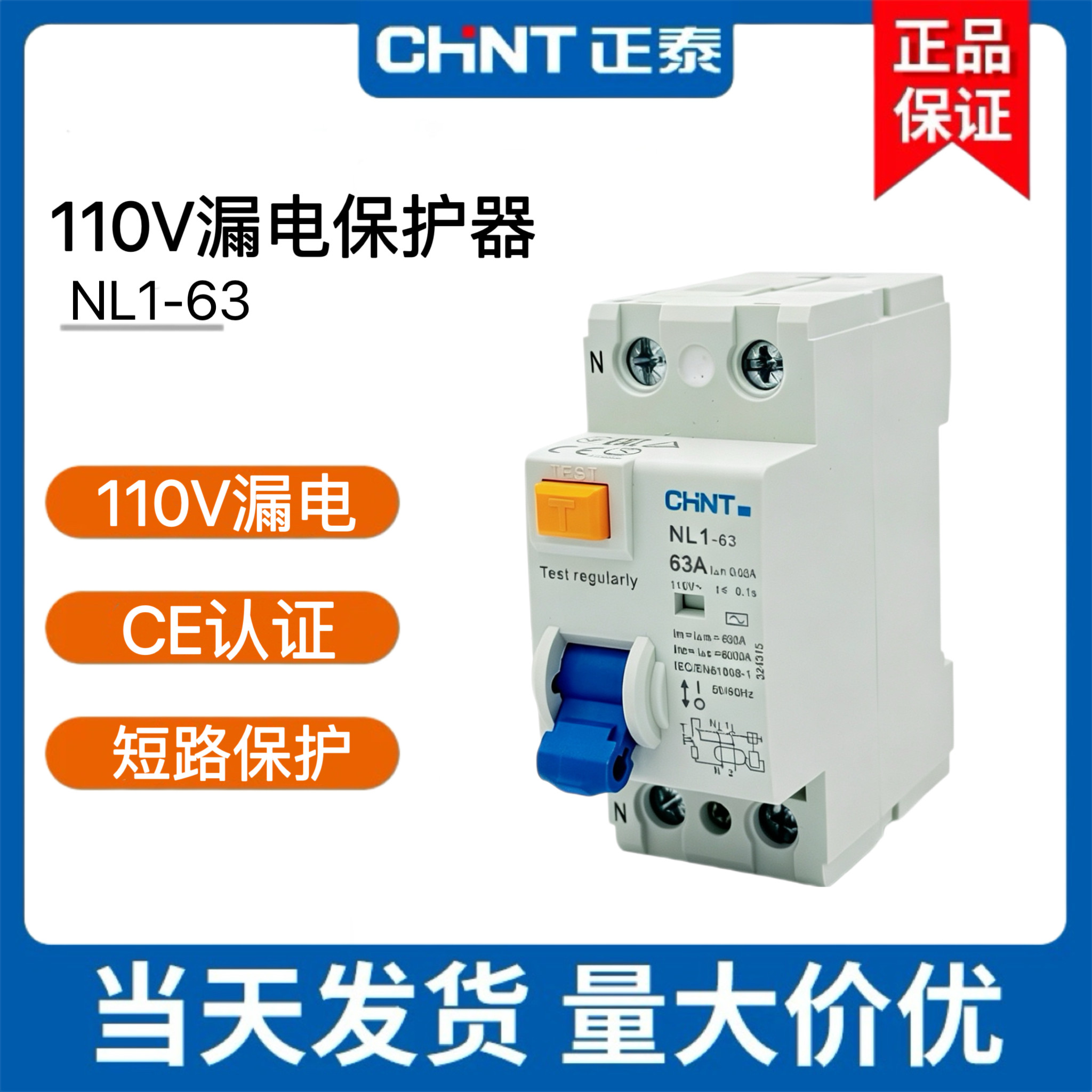 正泰漏电保护断路器110V2P63A