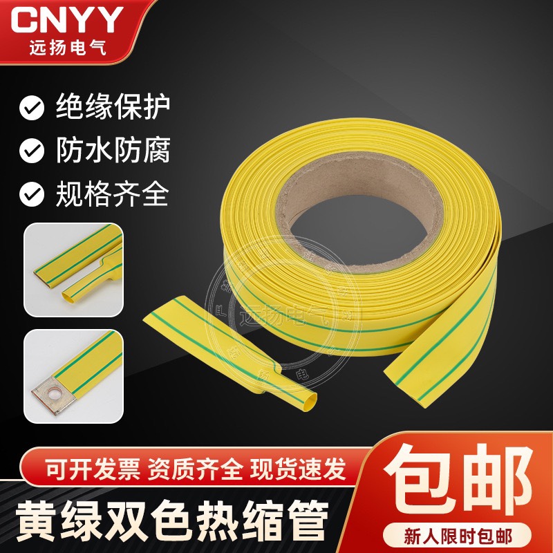 黄绿色热缩管双色绝缘套管保护套