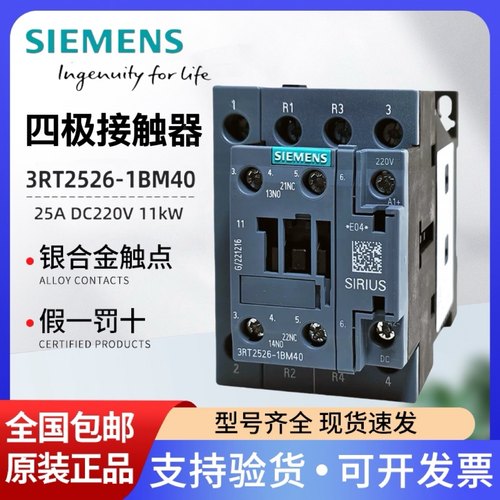 西门子四极直流接触器3RT2526-1BM40 3RT1526 通力电梯专用DC220V
