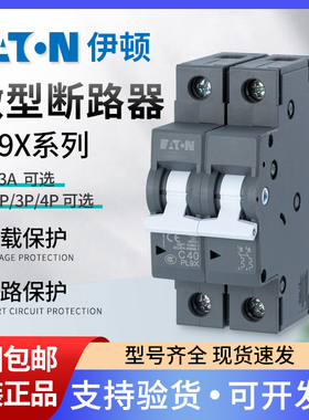 EATON伊顿穆勒PL9X空气开关2p小型断路器1P空调总闸3p漏电闸4P