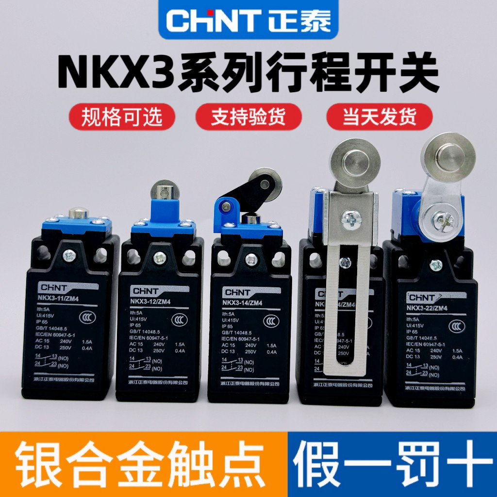 正泰行程微动开关NKX3限位器2NO二两常开滚轮按压式自复位10A双开