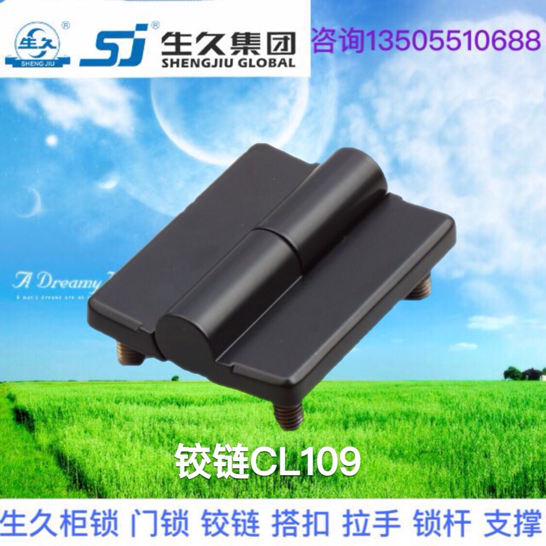 生久柜锁CL109亮光镀铬黑色铰链左右锌合金合页配电箱柜铰链
