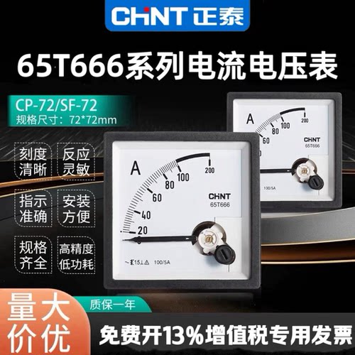 正泰65T666-A指针过载仪表电压表