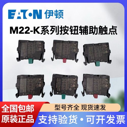 伊顿按钮触点M22-K01M22-K10