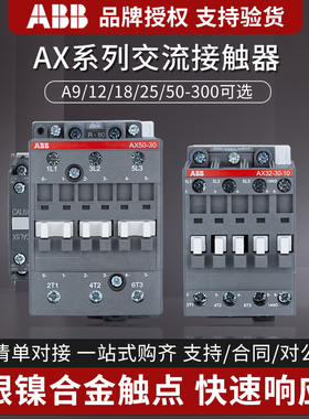 ABB交流 接触器AX09-30-10 18 25 32 40 50 65 80 95 220V110V24V