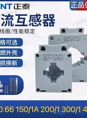 正泰CT电流互感器1匝BH0.66 30I 电流比200/1 300/1 400/1 600/1A