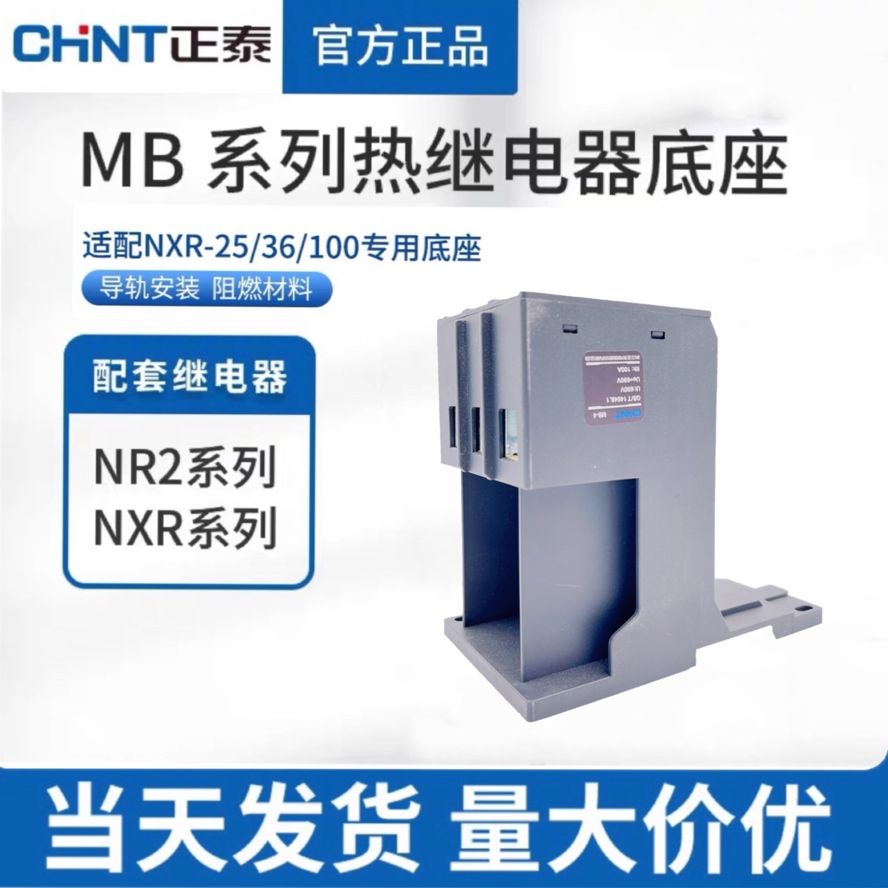 正泰继电器底座MB-2MB-3MB-4