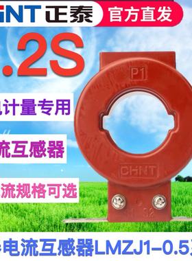 正泰电流互感器计量用LMZJ1-0.5  100 200 300 400  600/5 0.2S级