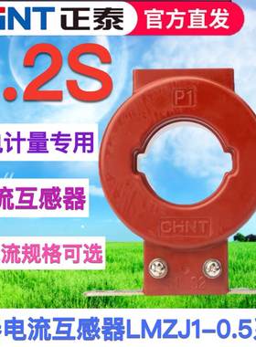 正泰600/50.2s电流互感器
