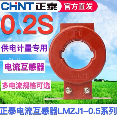 正泰600/50.2s电流互感器