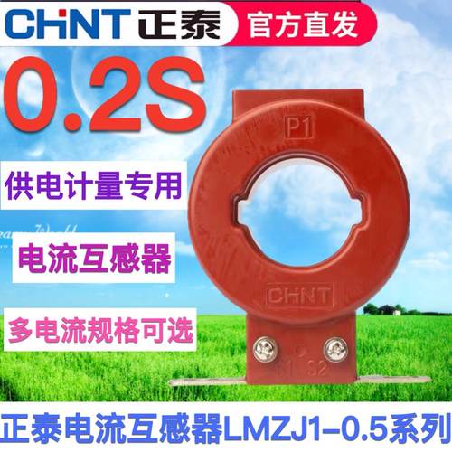 正泰600/50.2s电流互感器
