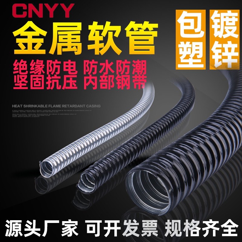 金属软管波纹管蛇皮管电缆保护套