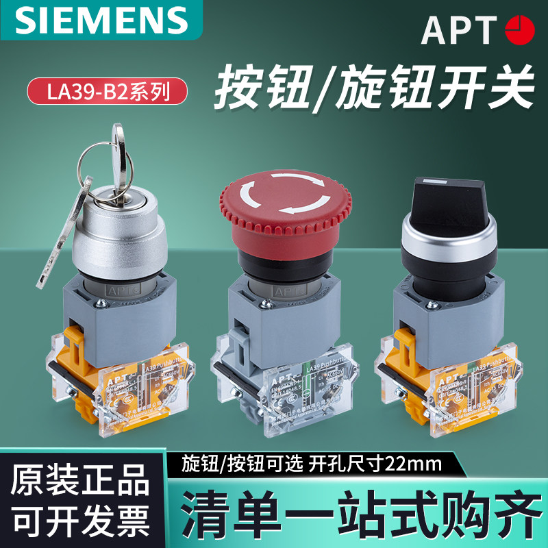 西门子APT按钮开关LA39-B2急停