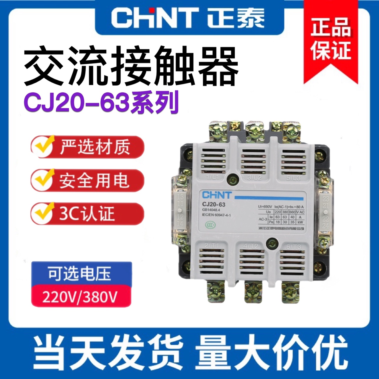 全新正泰交流接触器220v CJ20-63 100 160 250 630A三相380v 110v