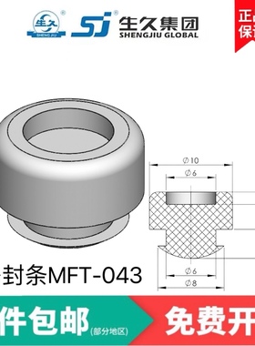 生久柜锁 密封条密封件缓冲垫MFT-043橡皮圈橡皮垫黑色发泡件