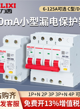 德力西小体积漏保50mA毫安0.05A