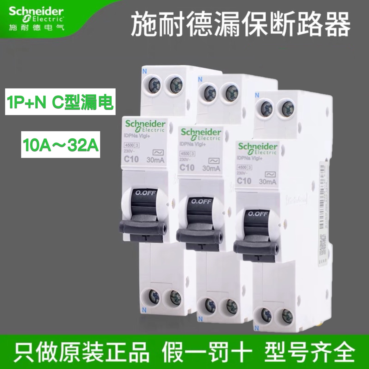 施耐德A9一体式漏电断路器空气开关iDPNaVigi+ 30mA1P+NC1620A32A