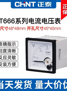 正泰指针式电流安培表99T666交流99T1机械安装仪表电压表表头45表