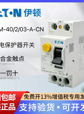 EATON伊顿穆勒漏电保护断路器PFIM-40/2/03-A A型300MA漏保40A 2P