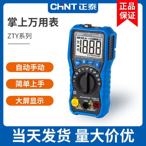正泰数显式数字高精度万用表