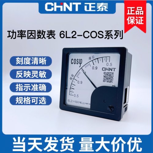 正泰6L2-COS功率因数表380V5a