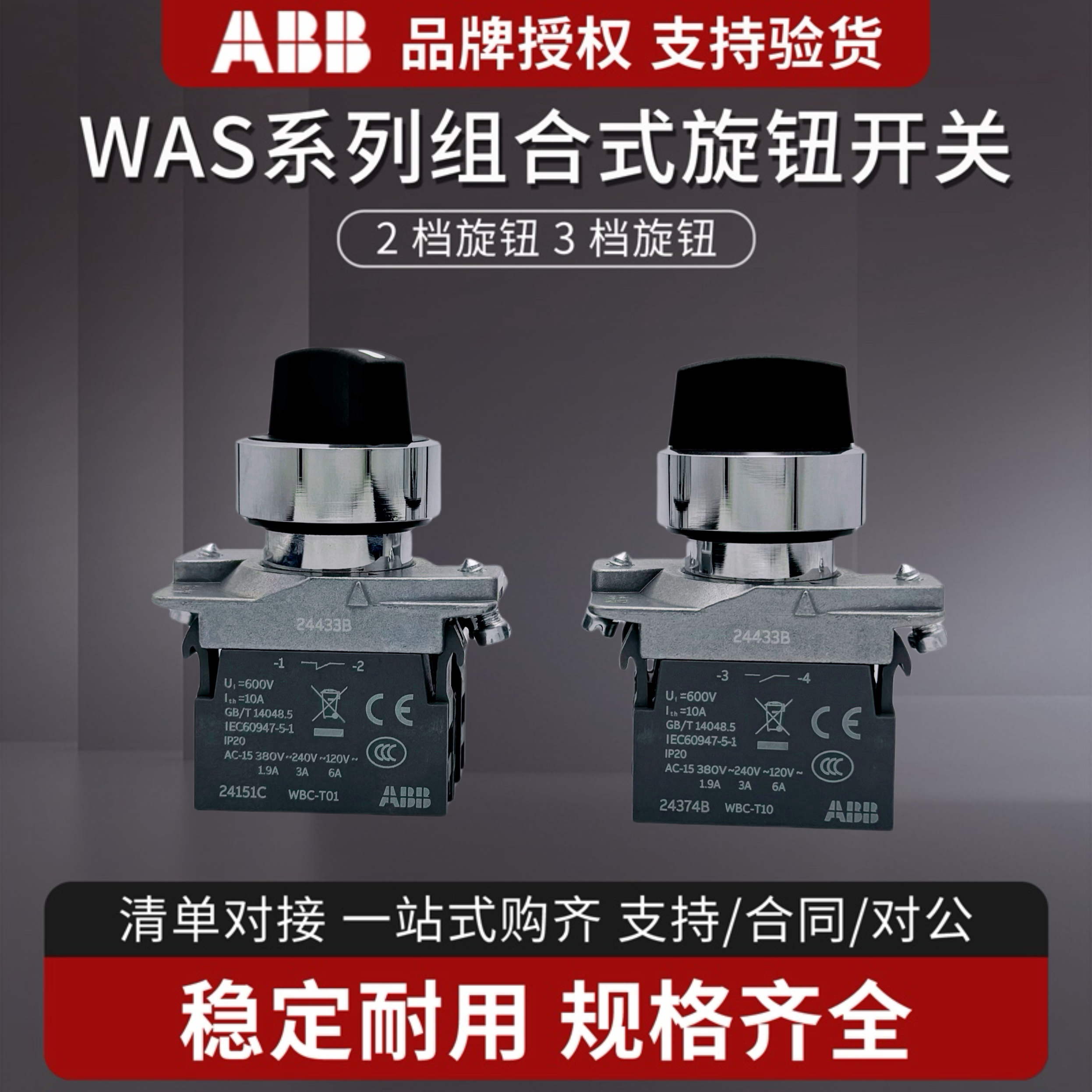 ABB2档旋钮选择开关WAS3档WBC-T1