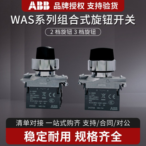 ABB2档旋钮选择开关WAS3档WBC-T1