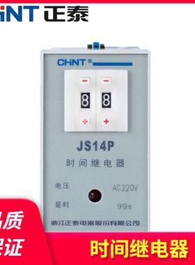 正泰时间继电器JS14P9.9s
