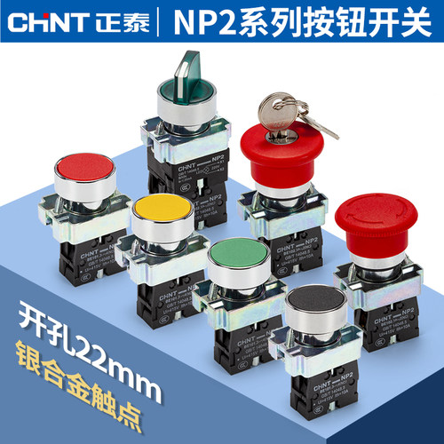 NP2按钮正泰XB2旋钮带灯平头BA31