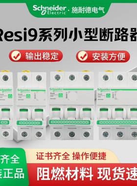 施耐德R9空气开关1P+N断路器
