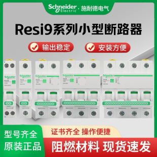N断路器2P总开3P家用4P保护电闸16A20A40A63A 施耐德R9空气开关1P