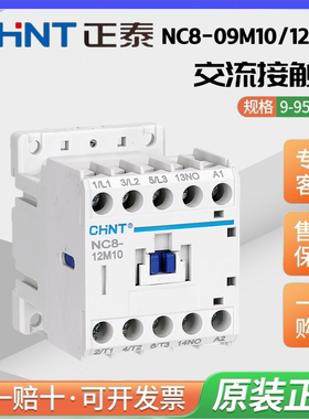 正泰迷你型NC8-09M4交流接触器09M10 12M10 12M4 AC220V380VDC24V