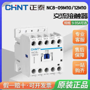 正泰迷你型NC8-09M4交流接触器09M10 12M10 12M4 AC220V380VDC24V