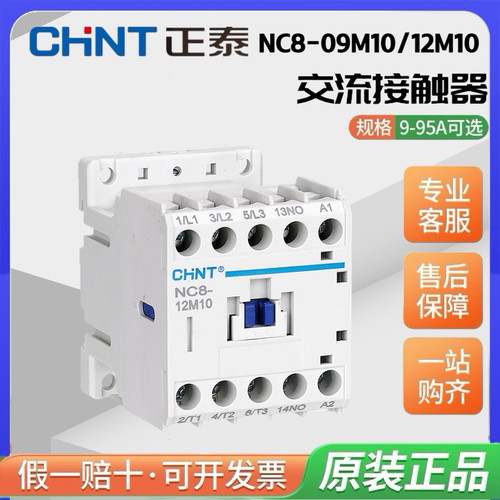 正泰迷你型NC8-09M4接触器09M10