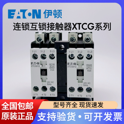 机械连锁互锁接触器XTCG009/012