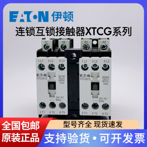 机械连锁互锁接触器XTCG009/012