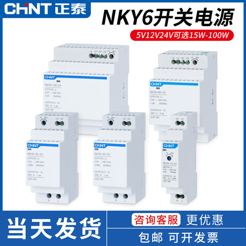 NKY6正泰导轨式24V直流开关电源