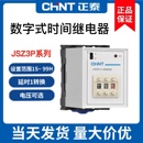 JSZ3P数字式 正泰ST3P时间继电器 通电延时循环延时顺动转换AC220V