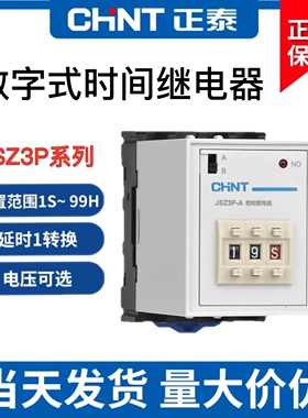 正泰ST3P时间继电器 JSZ3P数字式通电延时循环延时顺动转换AC220V