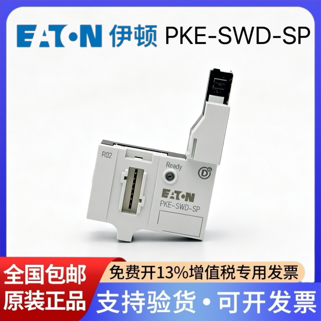 PKE-SWD-SP断路器通讯保护模块