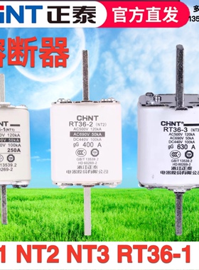 正泰刀型熔断器RT36-1 2 3熔芯NT1 NT2 NT3-250A400A630A陶瓷保险