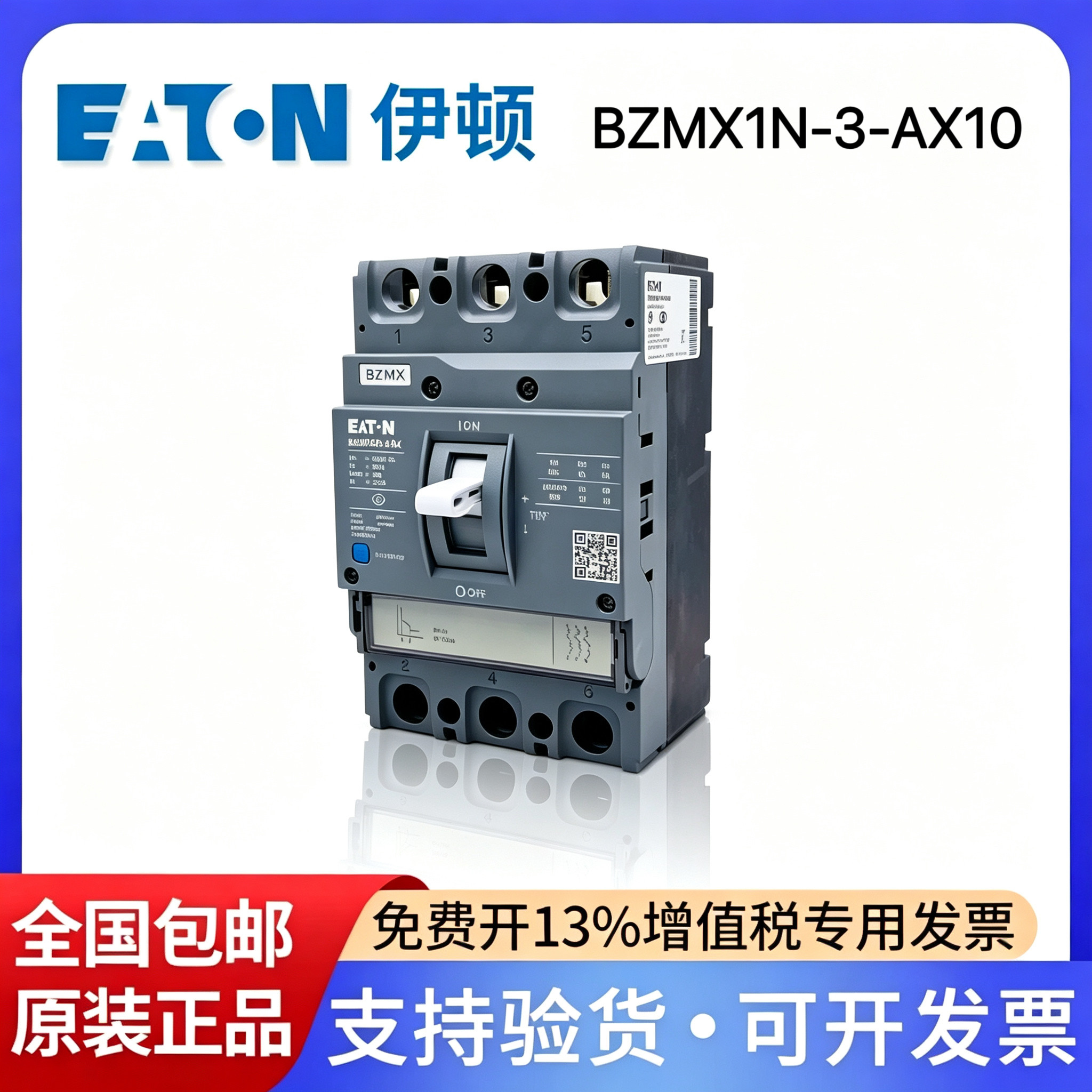 伊顿穆勒断路器BZMX1N-3-AX10