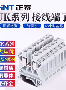 正泰JCuk接线端子铜件导轨式端子2.5b3N5N电箱零线排电压对接连接